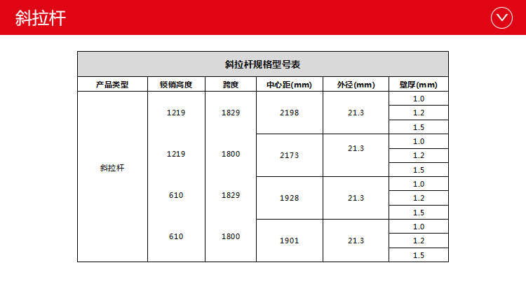 門式腳手架-斜拉桿的規(guī)格型號(hào)