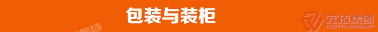 
元拓腳手架可以兼作外墻腳手架
扣盤腳手架元拓集團(tuán)廠家包裝與裝柜現(xiàn)場圖