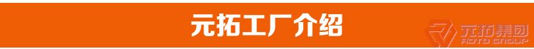 沖壓腳手架扣件價格之  元拓工廠介紹