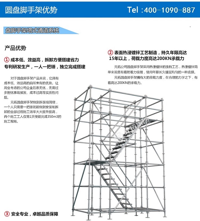 天津圓盤腳手架